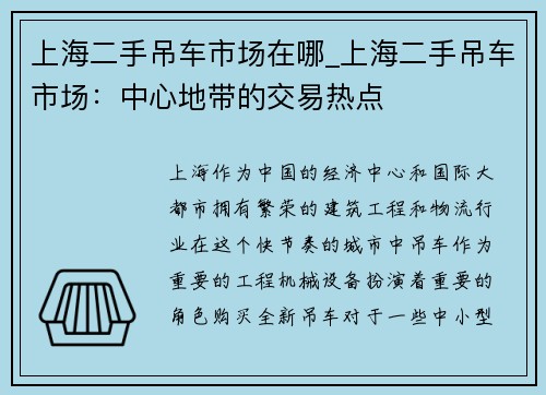 上海二手吊车市场在哪_上海二手吊车市场：中心地带的交易热点