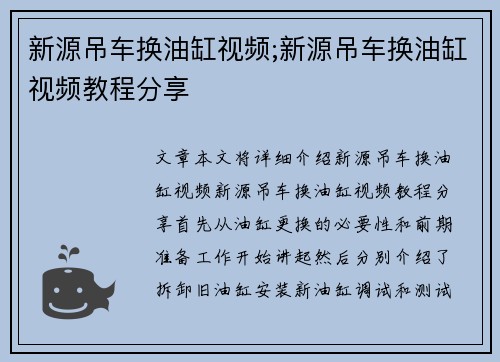 新源吊车换油缸视频;新源吊车换油缸视频教程分享