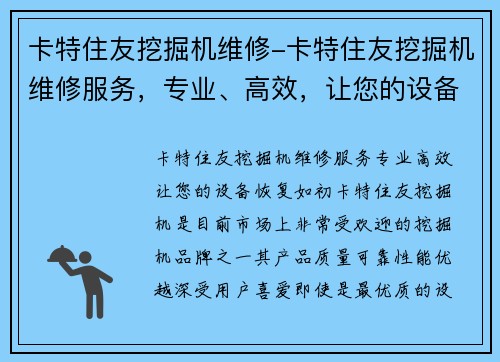 卡特住友挖掘机维修-卡特住友挖掘机维修服务，专业、高效，让您的设备恢复如初