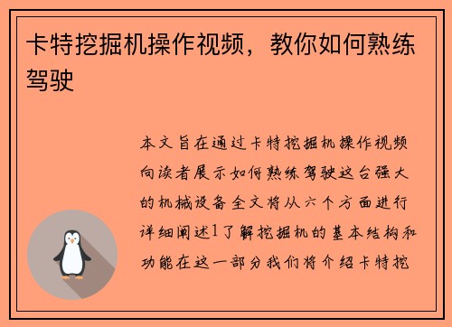 卡特挖掘机操作视频，教你如何熟练驾驶